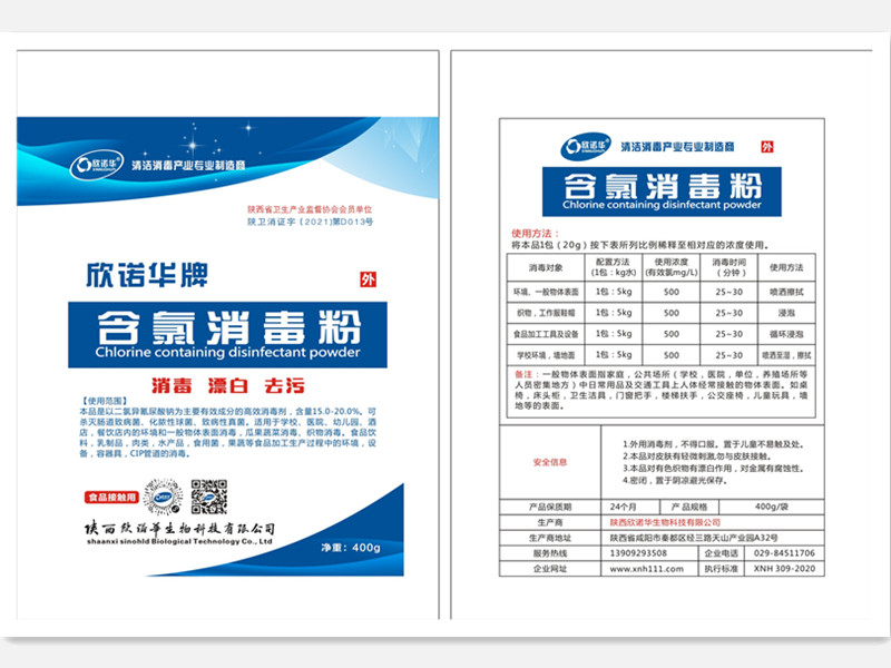 含氯消毒粉配比濃度表